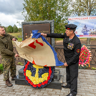 Открытие памятника Герою Советского Союза Ивану Макеенку в деревне Городиловичи